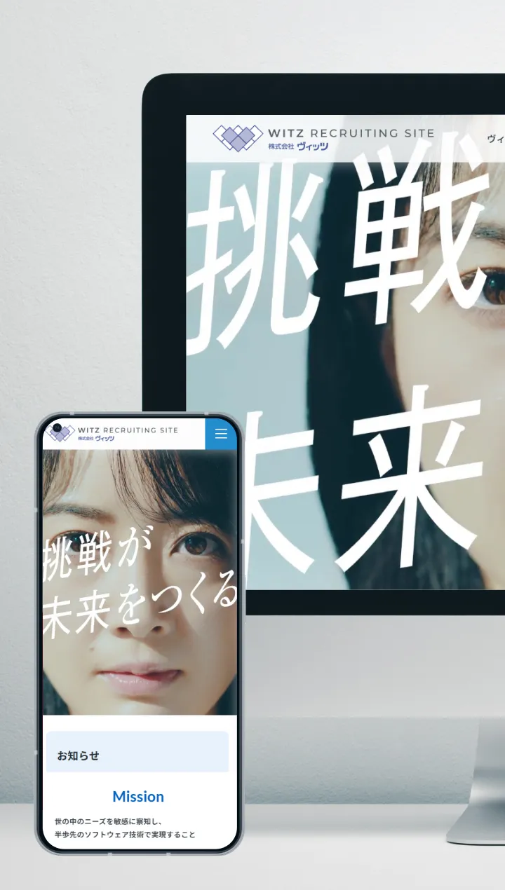 株式会社ヴィッツ 様 制作実績